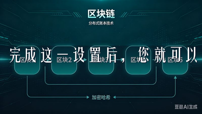完成这一设置后，您就可以更安心地使用欧意交易所。
